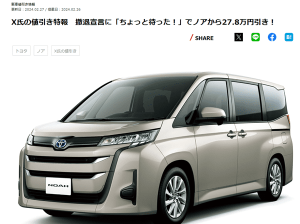 2024ノア/ハイブリッドの新車値引き相場！ノアの限界を目標に ｜ 新車値引き情報